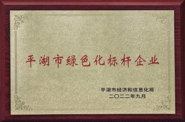 喜訊！景興紙業(yè)榮獲2022年度平湖市數(shù)字化、綠色化雙標(biāo)桿企業(yè)